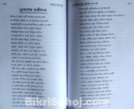 মহিলাদের ওয়াজ (তিনটি খন্ড একসাথে)